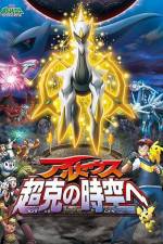 Watch Pokemon Movie 12 Arceus And The Jewel Of Life Solarmovie