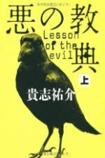 Watch Lesson of the Evil Solarmovie