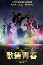 Watch Disney High School Musical: China Solarmovie