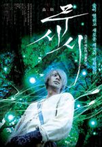 Watch Mushi-Shi: The Movie Solarmovie