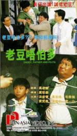 Watch Lao dou wu pa duo Solarmovie