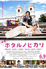Watch Hotaru the Movie: It's Only a Little Light in My Life Solarmovie