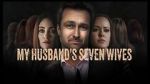 Watch My Husband\'s Seven Wives Solarmovie