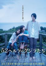 Watch 52 Hertz no Kujiratachi Solarmovie