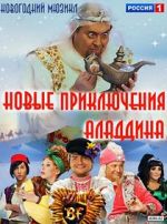 Watch Novye priklyucheniya Aladdina Solarmovie
