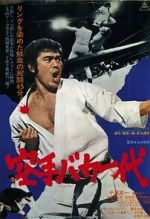 Watch Karate baka ichidai Solarmovie