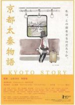 Watch Kyoto Story Solarmovie