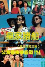Watch Huang jia du chuan Solarmovie