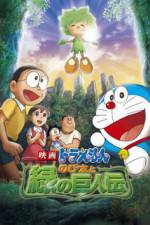 Watch Doraemon Nobita to midori no kyojinden Solarmovie