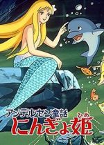 Watch The Little Mermaid Solarmovie