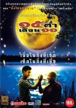 Watch Mekhong Full Moon Party Solarmovie
