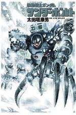 Watch Mobile Suit Gundam Thunderbolt Solarmovie